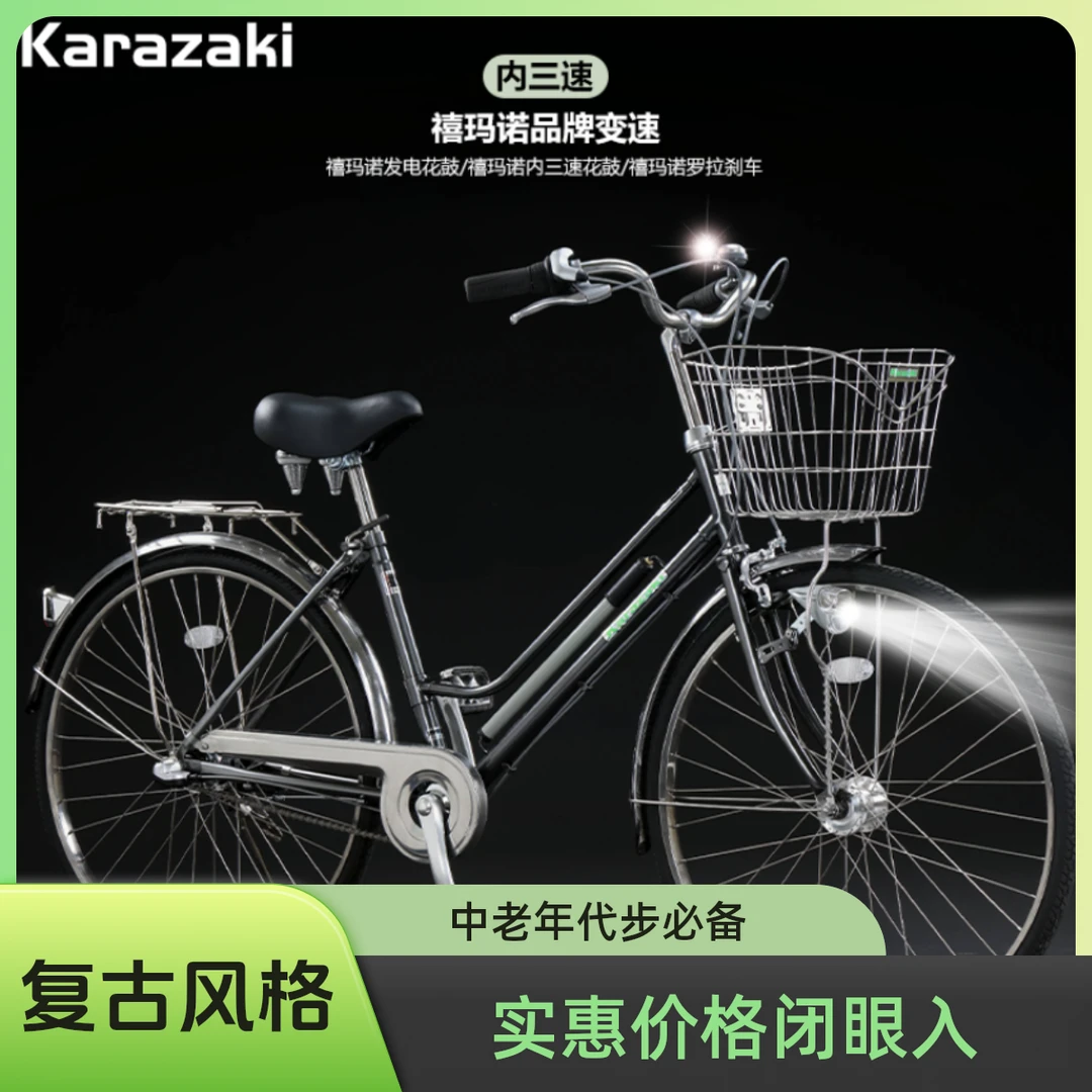 Karazaki日本内变速自行车可调耐磨通勤车中老年代步复古自行车