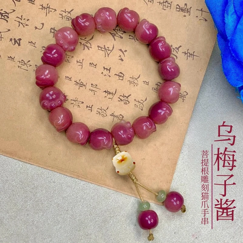 乌梅子酱菩提根手串雕刻猫爪菩提子男女百搭珠串国风文玩佛珠盘玩