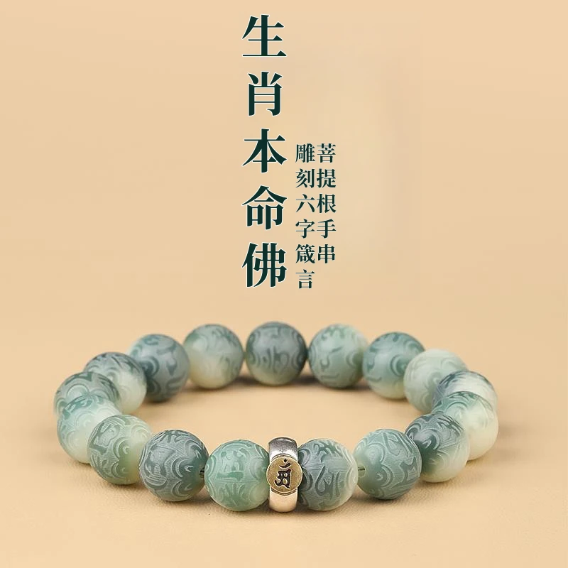 天然菩提手串雕刻六字箴言绿菩提根生肖本命绕指柔男女文玩佛珠串