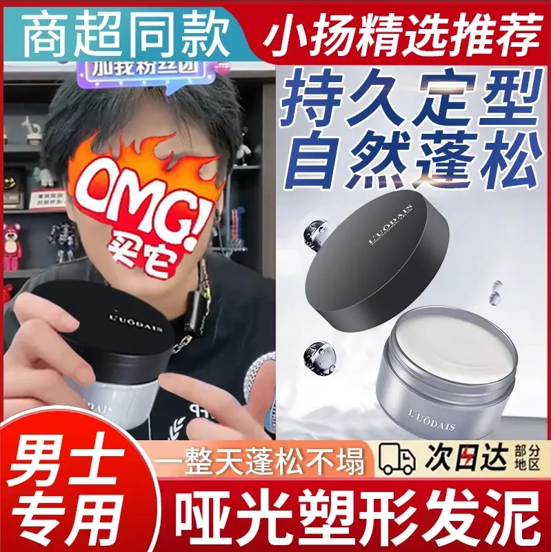 【小杨优选哥】男士发泥定型哑光发蜡清香蓬松发型发胶保湿型男造型