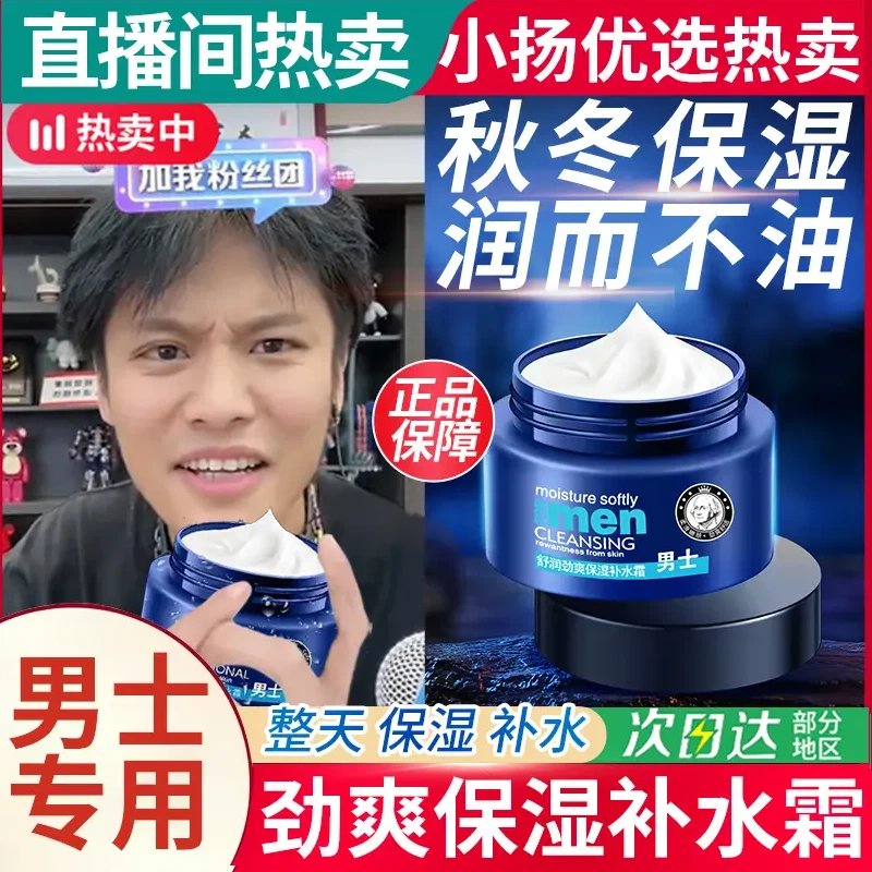 【小杨精选哥】男士专用劲爽舒缓保湿润肤霜乳液滋润补水秋冬防干