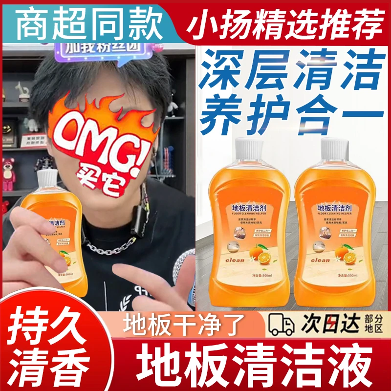 【小杨优选哥】地板瓷砖清洁剂抑菌去污除垢果味留香清香型地砖专用