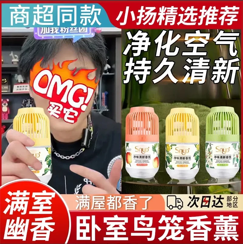 【小杨优选哥】净味香氛无火香薰卧室厕所持久卫生间家用留香神器