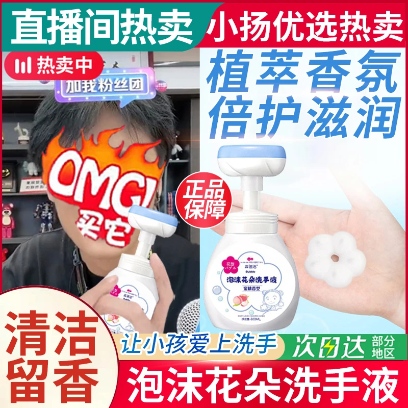 小杨精选哥儿童洗手液家用宝宝婴幼儿泡沫花朵抑菌专用按压瓶替换