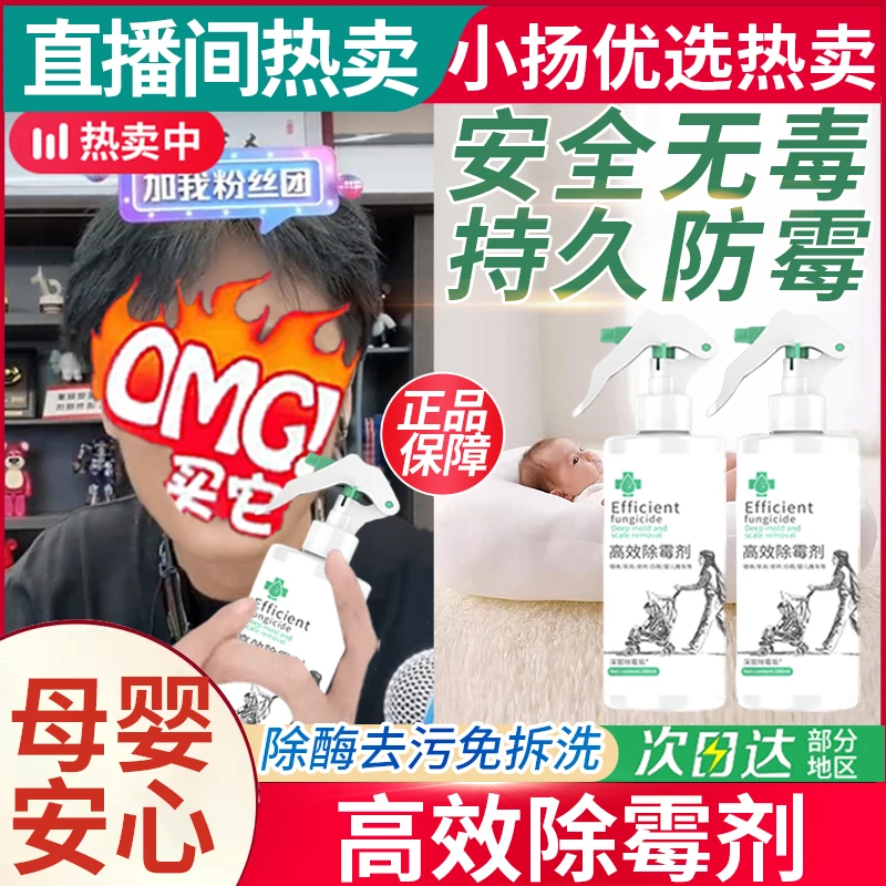 【小杨精选哥】家用除霉剂墙体发霉墙面白衣白鞋羽绒服强效去霉免洗