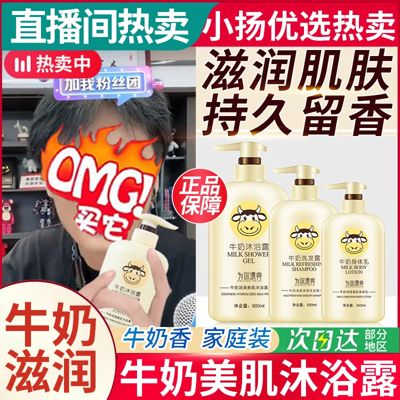 小杨精选哥牛奶香氛沐浴露润滑保湿大容量持久留香家庭装沐浴乳液