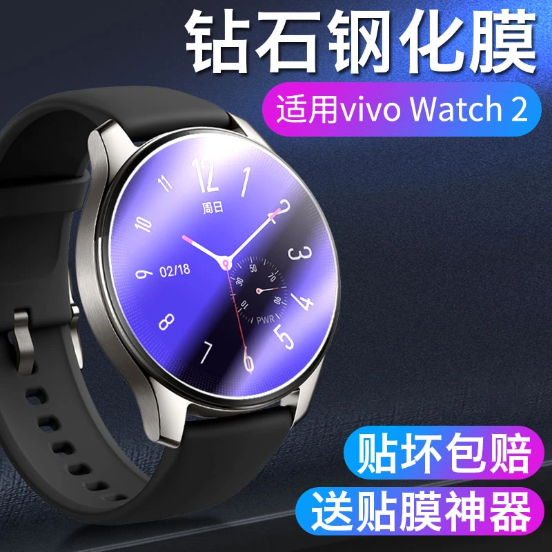 适用vivowatch2钢化膜vivo全屏watch2手表膜曲面高清防刮防爆贴膜