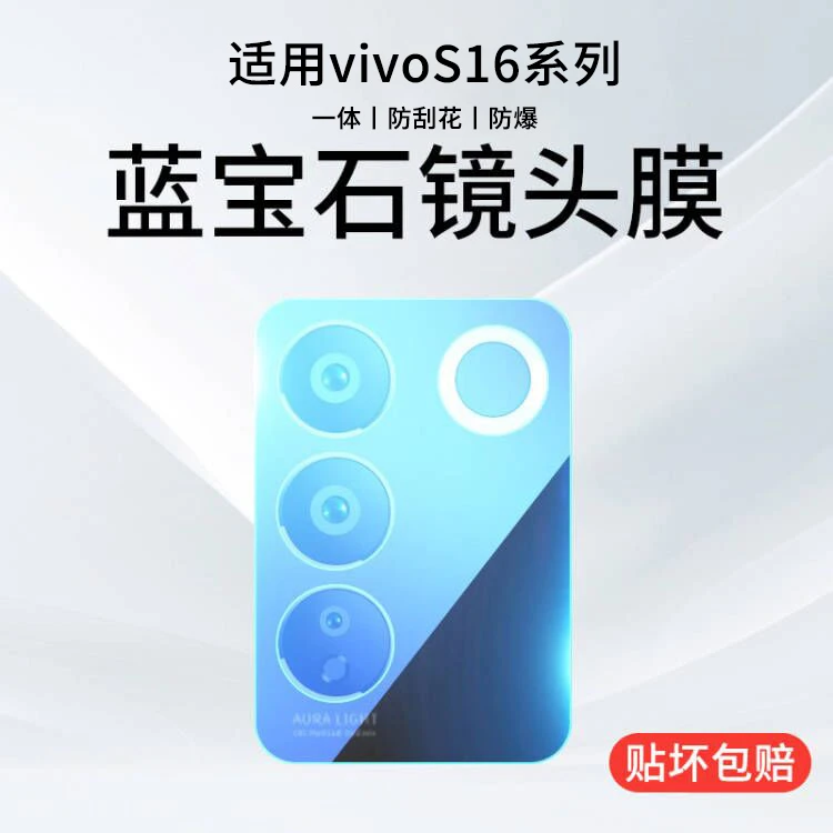 适用vivos16镜头膜s16Pro后摄像头膜s16e手机膜s16钢化防爆保护贴