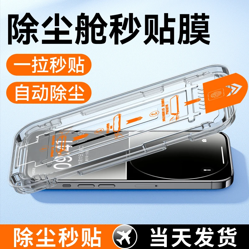 适用苹果15pro钢化膜iPhone15promax手机膜15无尘仓15plus防偷窥
