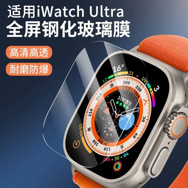 适用苹果手表ultra钢化膜iWatchultra保护膜49mm全屏钢化玻璃防摔