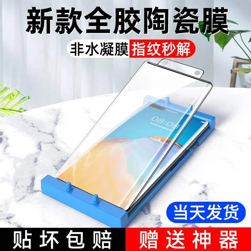 适用华为p40pro陶瓷膜手机膜p40pro+防摔防爆全屏高清por贴膜曲面