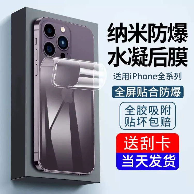 适用苹果14Pro后膜iPhone13后背水凝膜12手机膜11Promax全包边框x