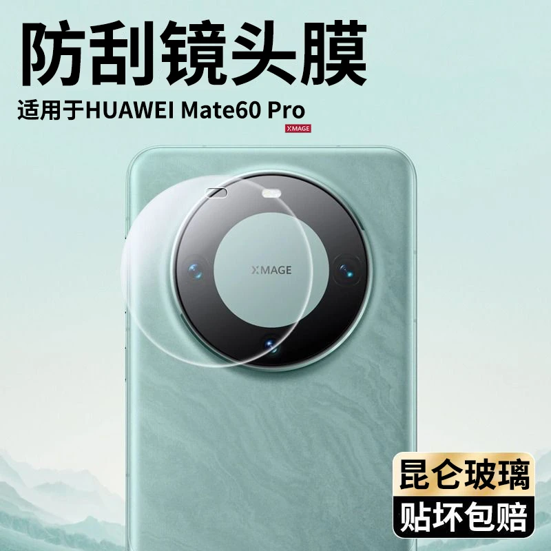 适用华为mate60镜头膜mate60pro后置摄像头保护膜60pro+一体钢化