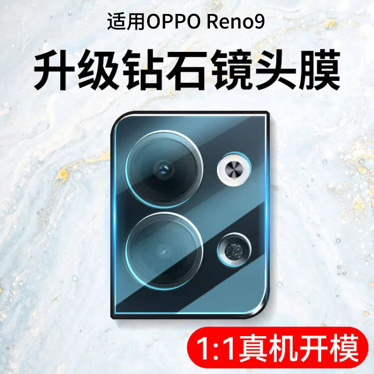 适用opporeno9镜头膜reno9pro后置摄像头保护膜9pro+手机钢化防刮