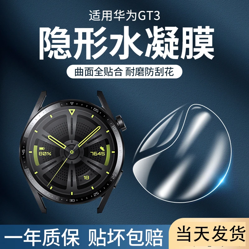 适用华为GT2/GT3手表膜watch3pro保护runner全屏magic2钢化水凝膜