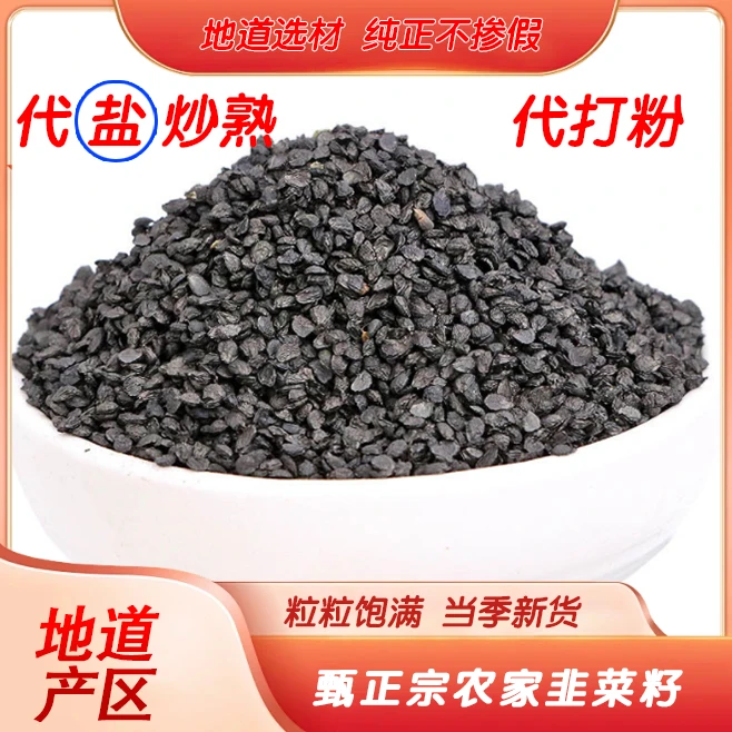 优选特韭菜籽粉500g