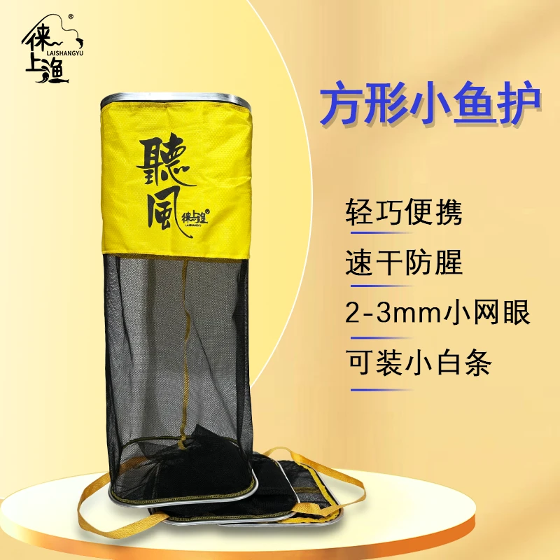 方形鱼护小型多功能便携渔护速干网兜钓鱼垂钓加密耐用好钨泥铅