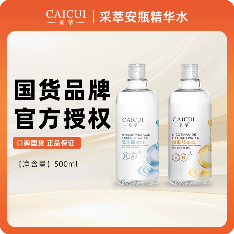 （2瓶装）采萃烟酰胺+玻尿酸安瓶精华水毛孔定妆护肤保湿补水女