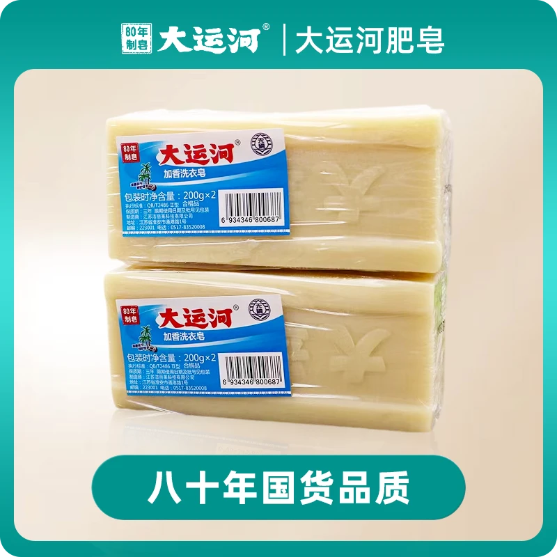 大运河老肥皂无磷天然无添加透明臭肥皂婴幼儿尿布皂内衣皂洗衣皂