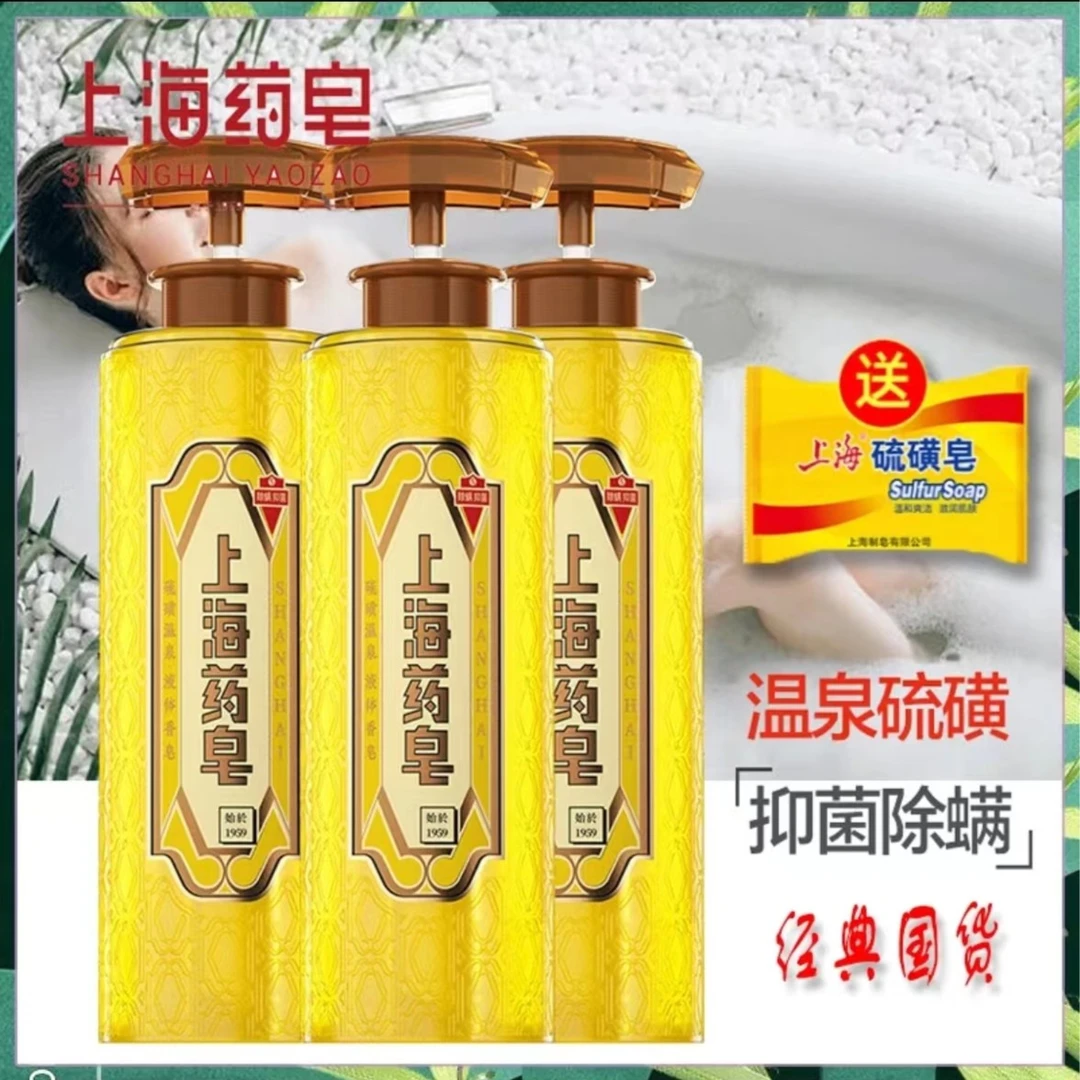上海药皂除螨液体香皂大瓶装植物精油温和清爽润泽通用沐浴露保湿