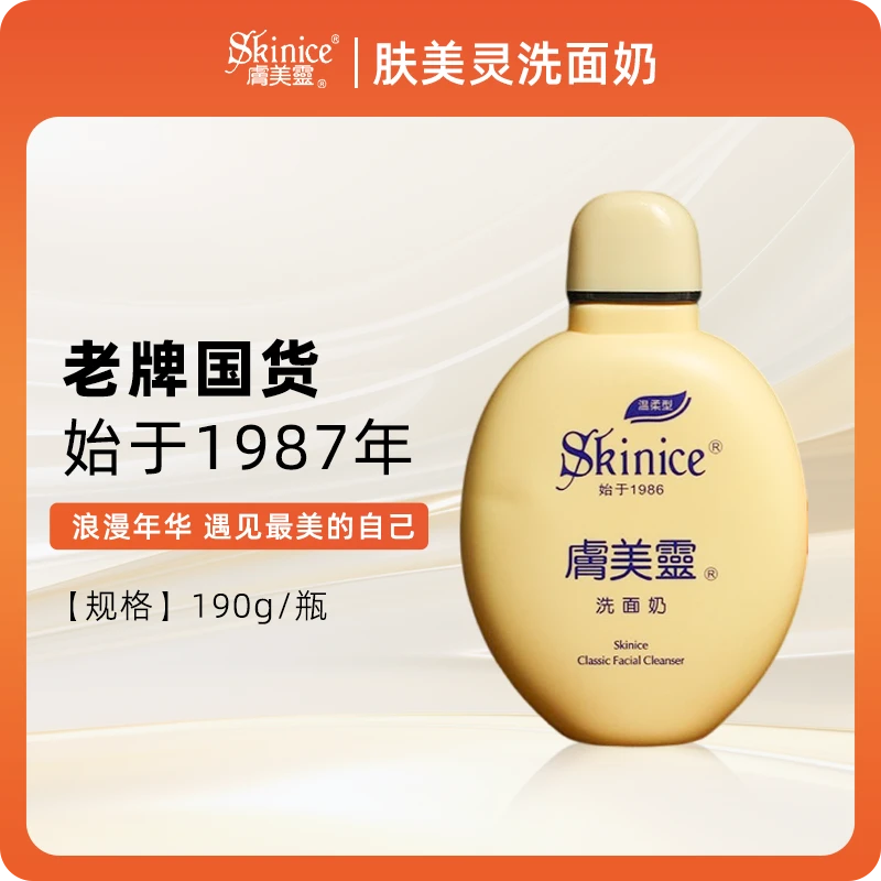 肤美灵洗面奶190g 满虫粉刺痘黑头毛孔油洁面男女学生