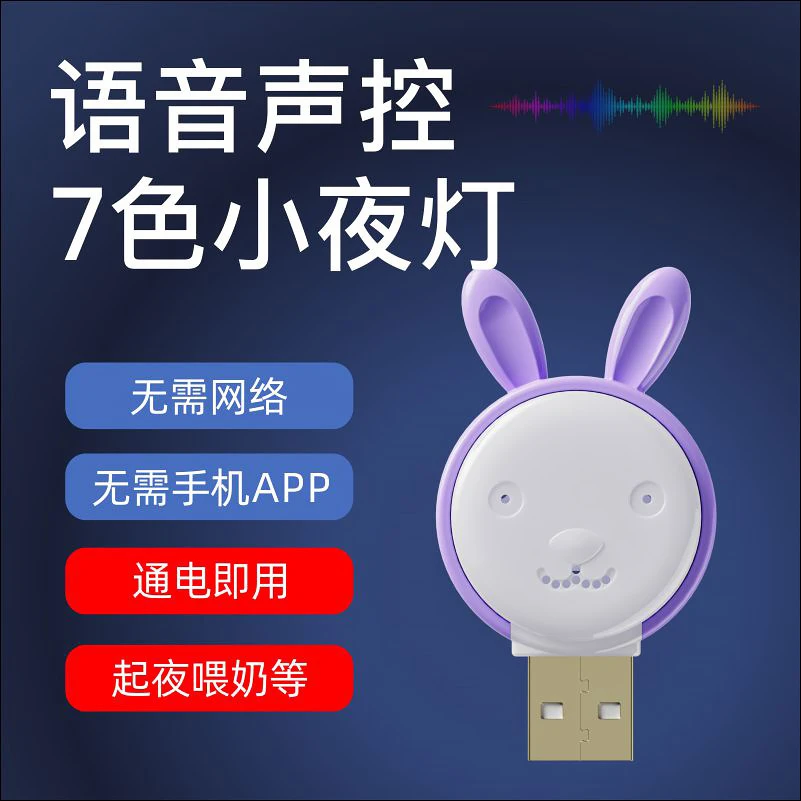 忘不了智能语音小夜灯床头礼品小灯led灯USB灯声控人工护眼家用
