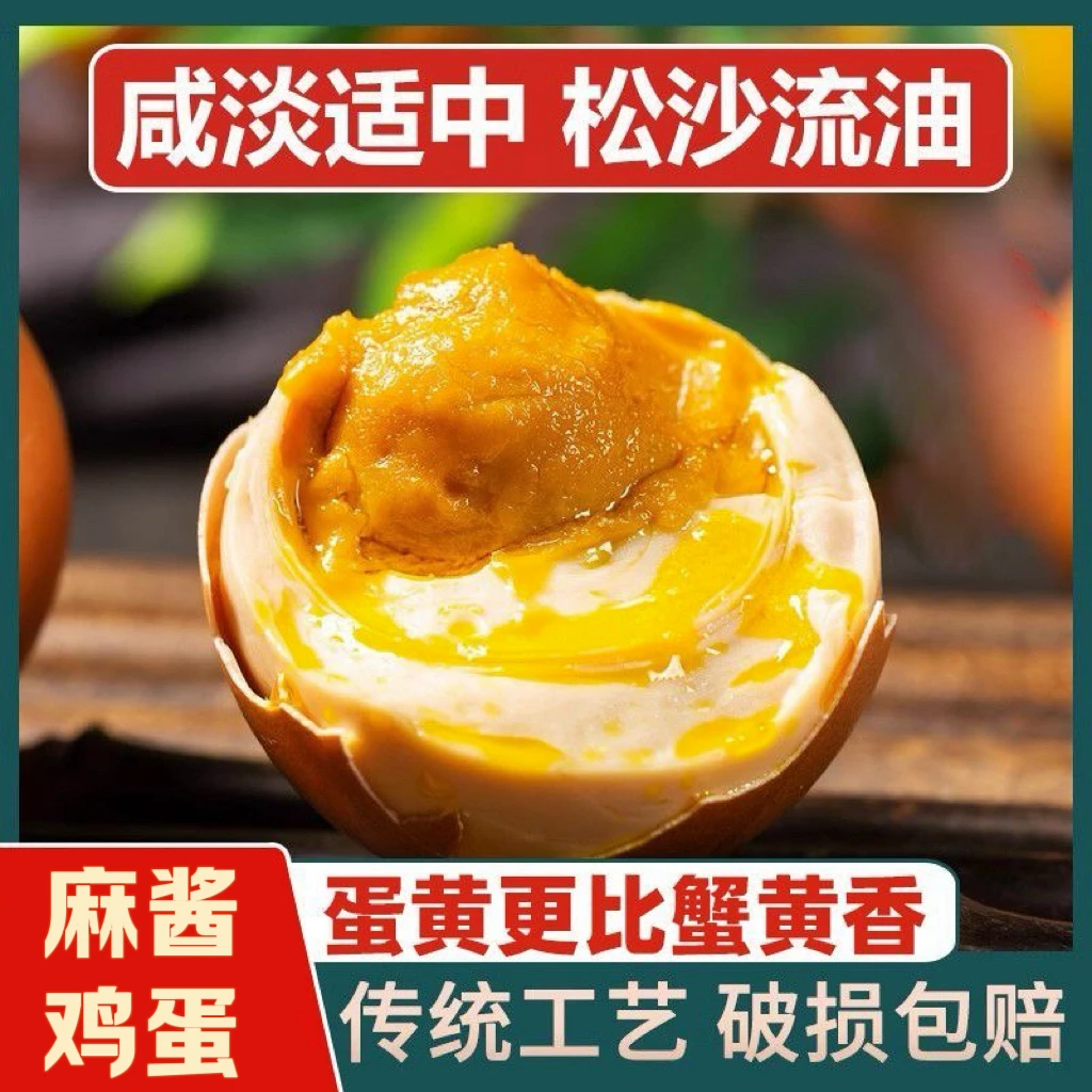 天津蓟县麻酱鸡蛋营养开袋即食拌饭五香麻酱鸡蛋轻盐腌制松沙含油