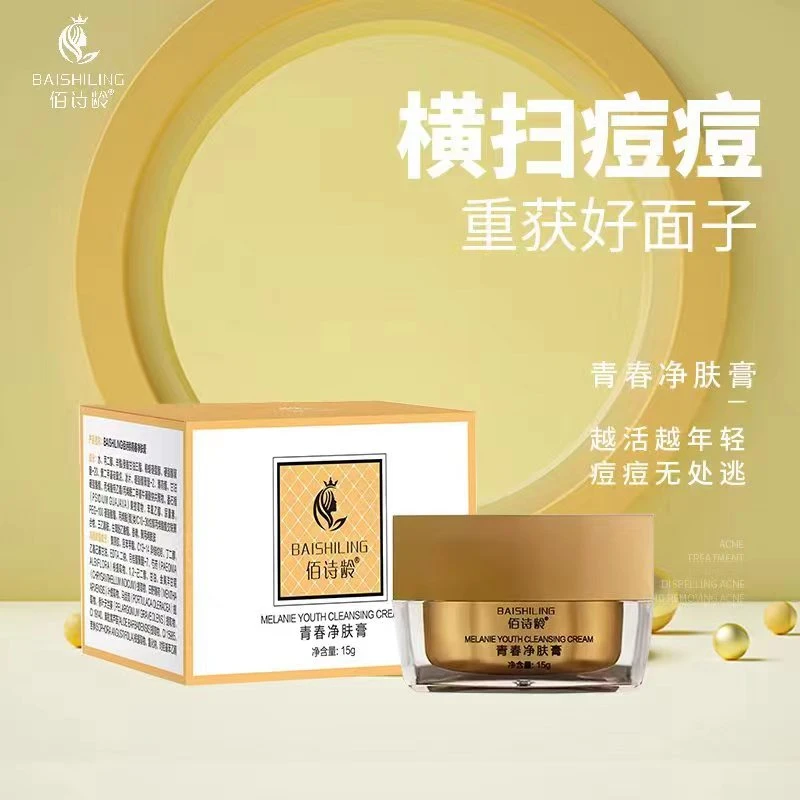佰诗龄青春净肤膏祛痘印痘坑修护痘疤痘控油淡化