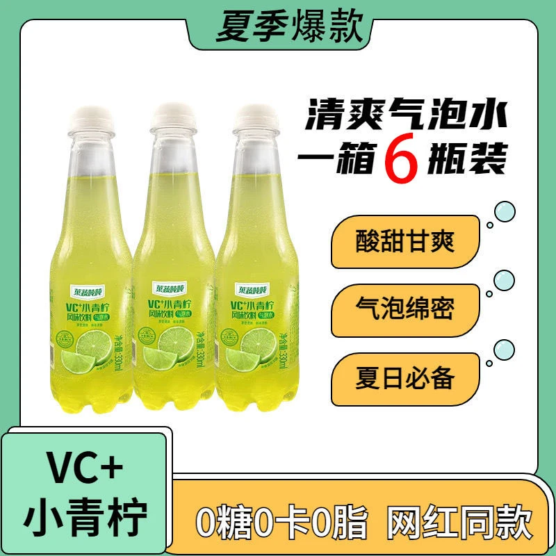 【清新解腻】清凉原汁0糖0卡0脂小青柠汁气泡水开盖即饮补充vc330ml