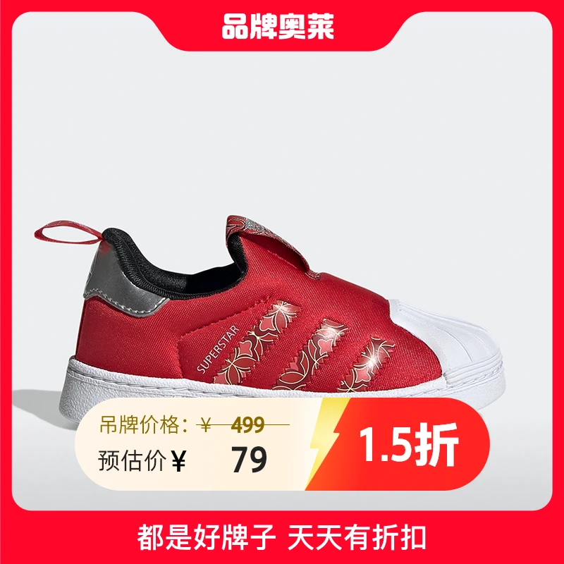 【奥莱】阿迪达斯童婴童鞋运动经典贝壳头耐磨SUPERSTAR 360 I 6338