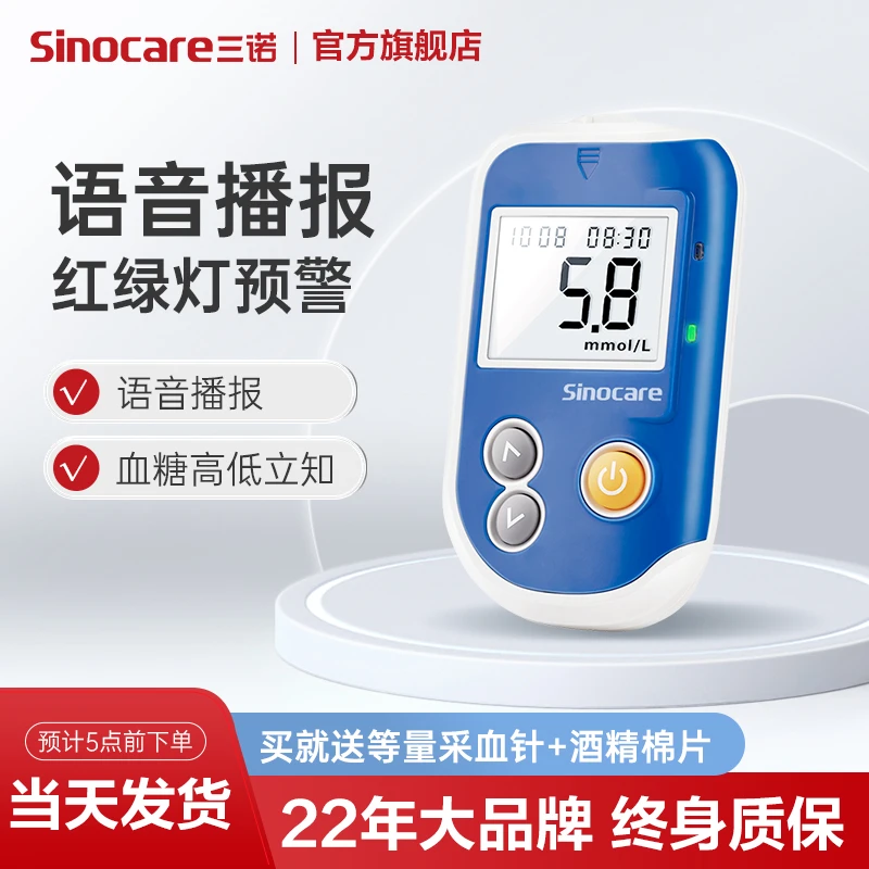 三诺血糖仪GA-6免调码家用采血语音血糖测试仪测血糖仪器