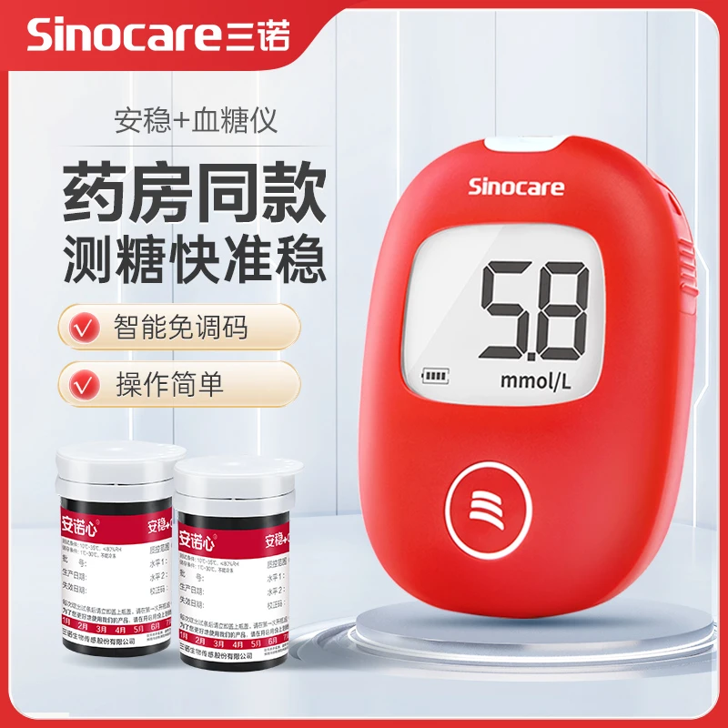 三诺安稳+血糖仪专属试纸免调测血糖仪器家用血糖测量仪低痛仪