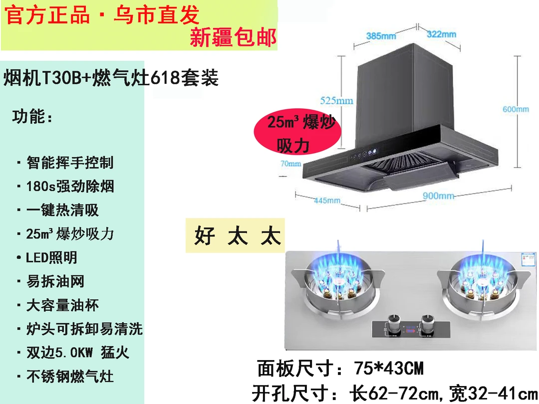 乌市直发家用厨房顶吸式大容量油烟机+不锈钢燃气灶套装