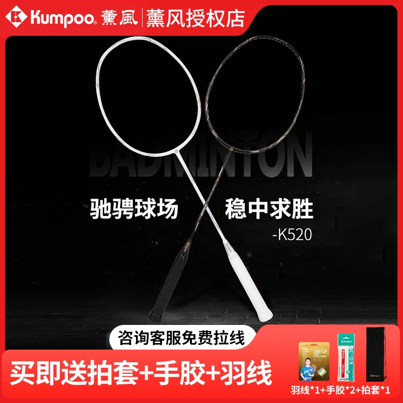 薰风熏风K520PRO碳素纤维入门级4U超轻穿线业余水平爱好羽毛球拍