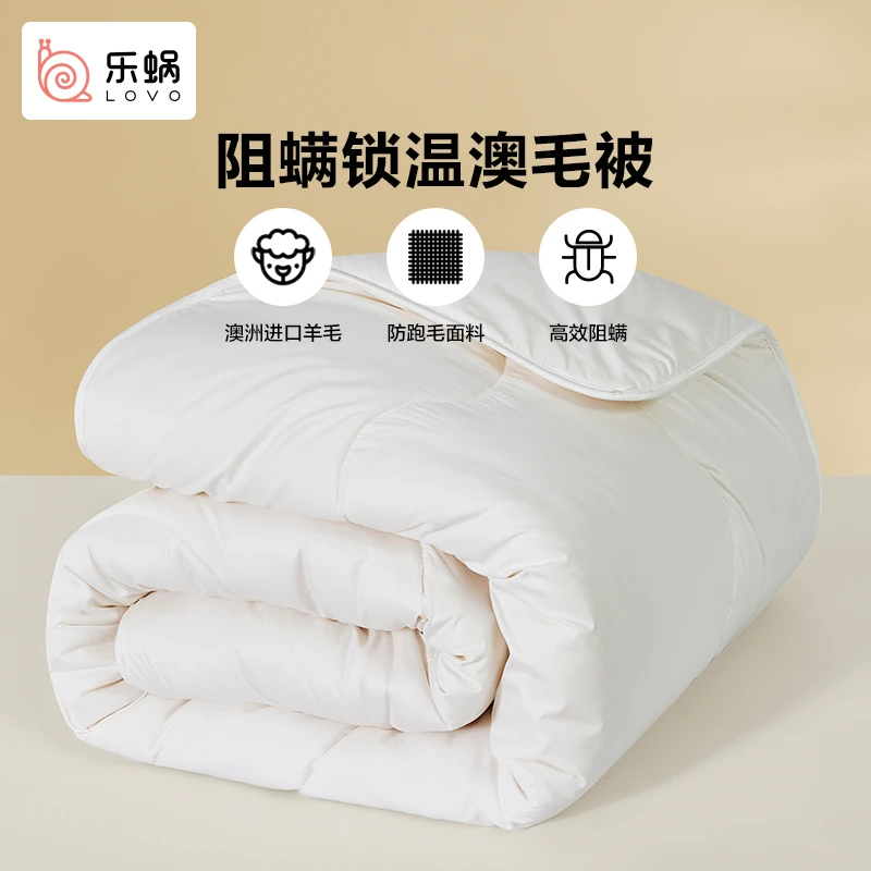 【靠谱粉丝专享】罗莱生活 乐蜗 倍·暖 阻螨澳洲羊毛冬被-奢享