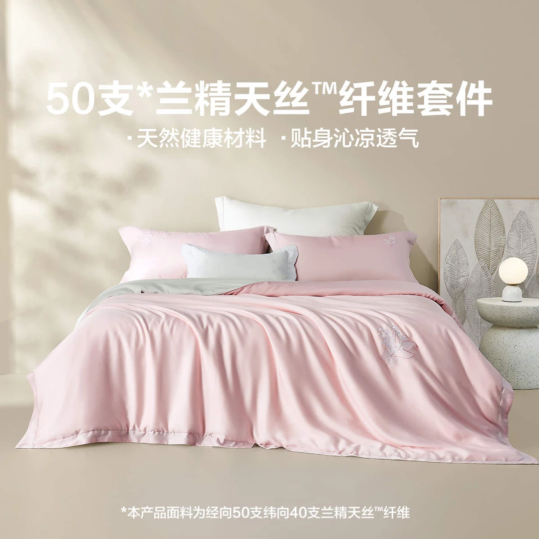 【柒姐推荐】LOVO乐蜗  铃梦 天丝床品四件套莱赛尔套件