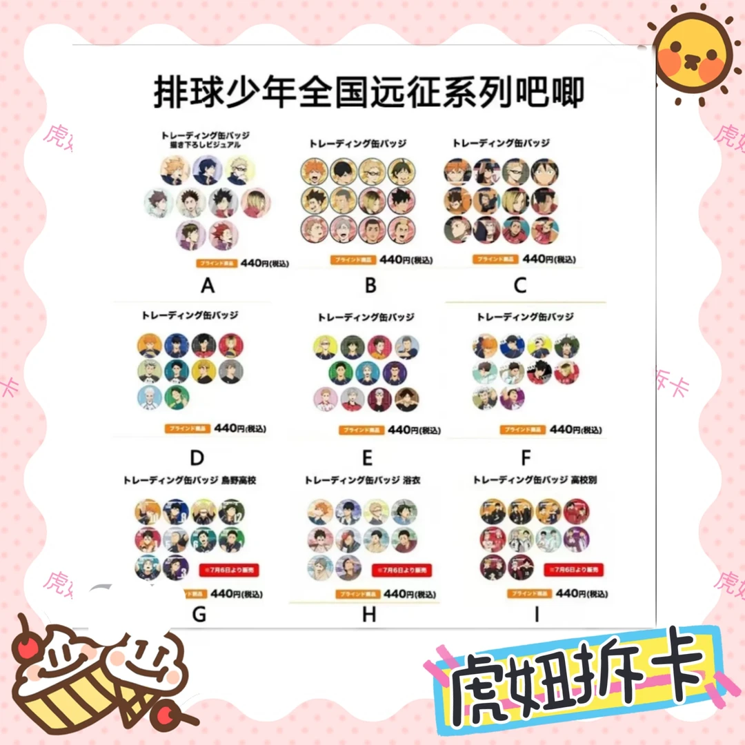 【日谷】排球少年 浴衣  远征系列吧唧盲盒（默认代拆）