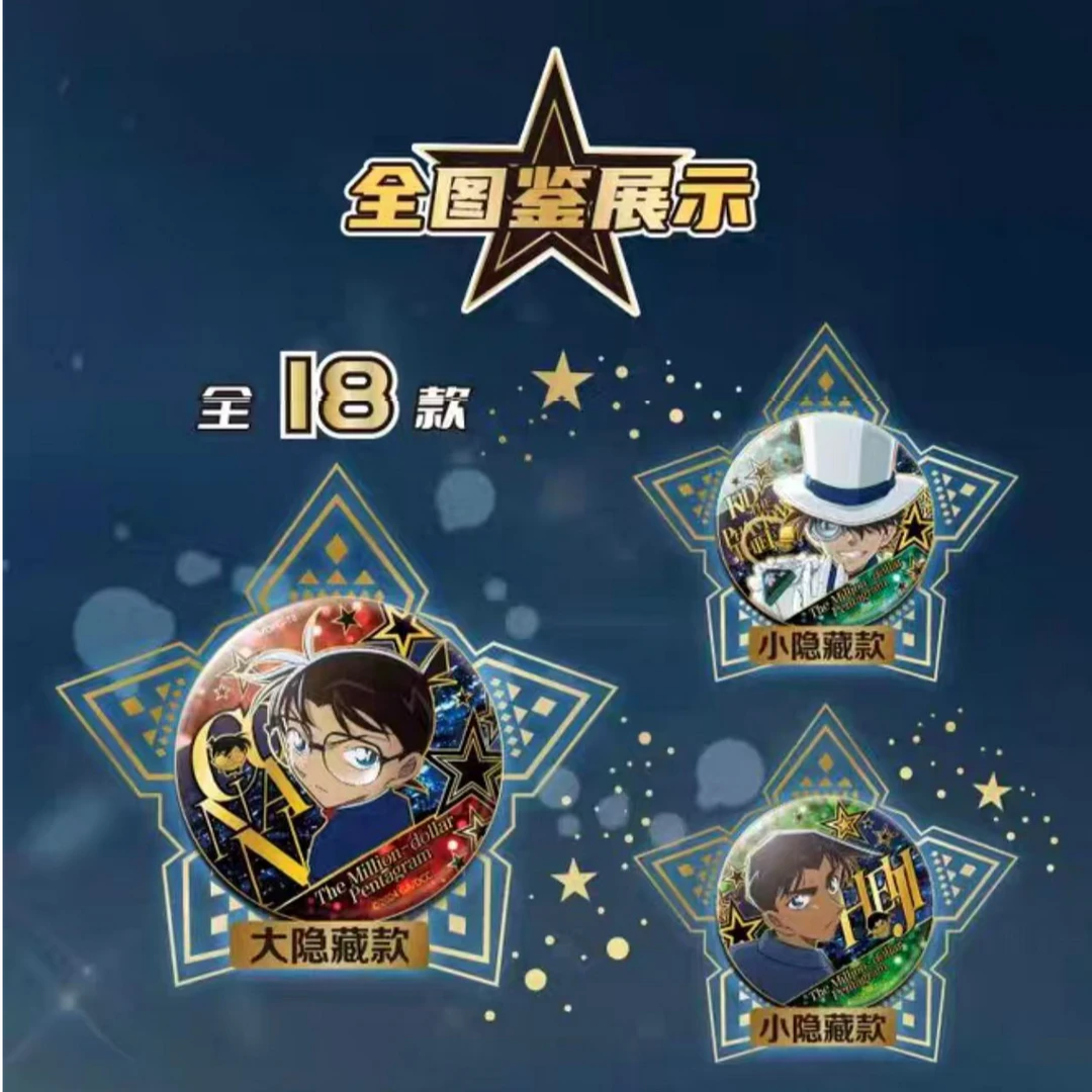 【强娶】卡游名侦探柯南-百万美元的五棱星徽章盲盒