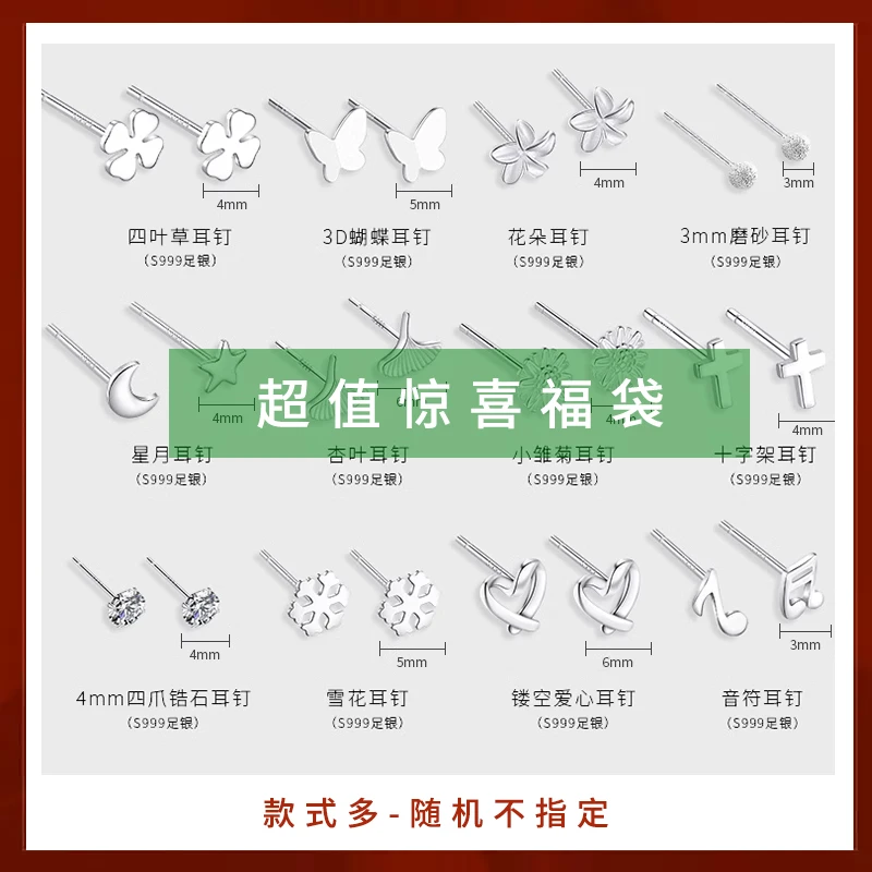 超值纯银耳钉1对-随机发