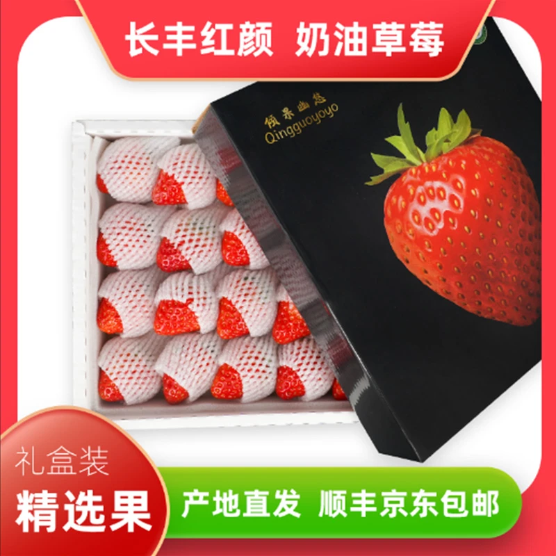 长丰红颜草莓大果新鲜草莓现摘奶油甜草莓非丹东99草莓顺丰350g
