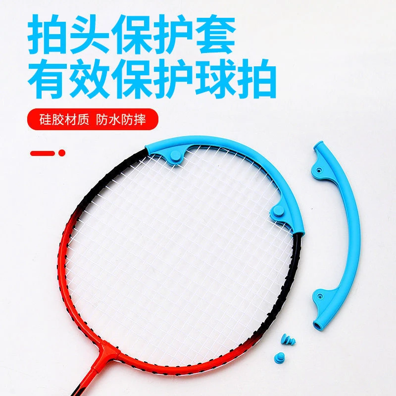 羽毛球拍头保护套防磨硅胶套防断线防掉漆边框条全包边拍框保护贴