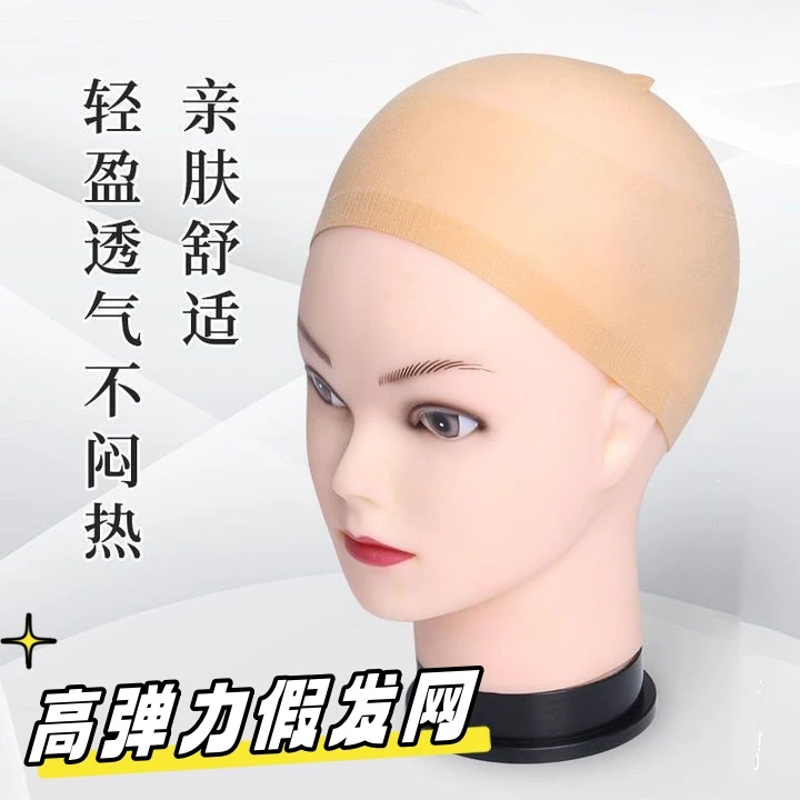 隐形假发发网cos假发套头网套高弹力新款薄款假发固定全包头防掉