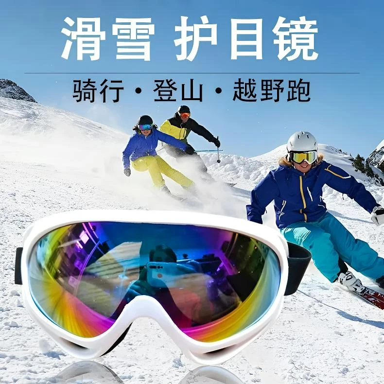 滑雪镜护目镜成人儿童滑雪眼镜防雾男女户外登山可卡近视滑雪装备