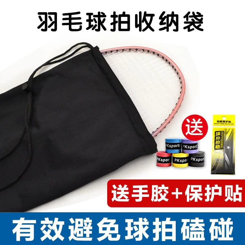 羽毛球拍包收纳袋子绒布袋高颜值保护套单肩包拍布袋送手胶多功能