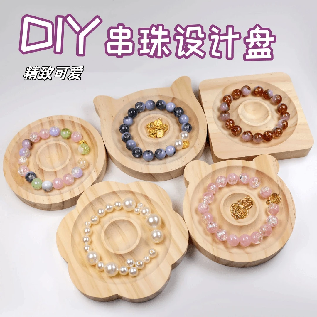 首饰展示架 串珠盘手镯木制手串珠宝储放设计盘拍摄道具首饰收纳