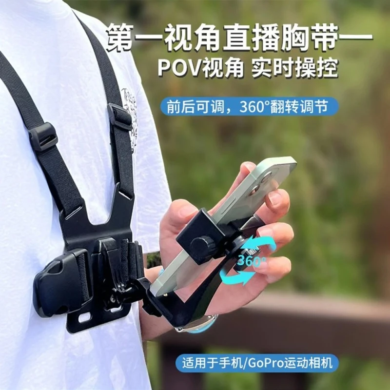 胸前手机支架相机防抖动第一视角可拍摄直播录像钓鱼骑行旅行通用