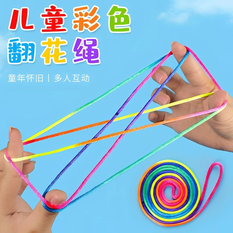 儿童翻花绳的花绳子专用绳小学生挑花绳编花绳玩具学生彩虹彩色绳