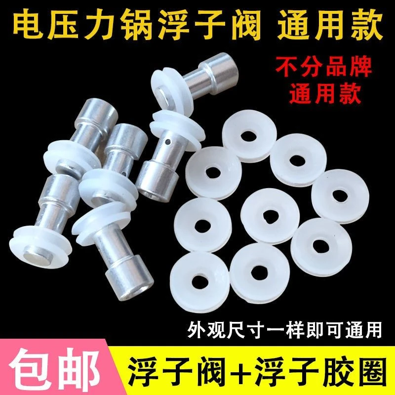 通用电压力锅安装浮子阀胶圈止开阀安全阀密封圈配件煲上盖阀门