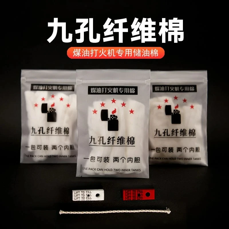 打火机九孔纤维棉内胆棉九孔纤维棉煤油打火机储油棉吸油多续航长