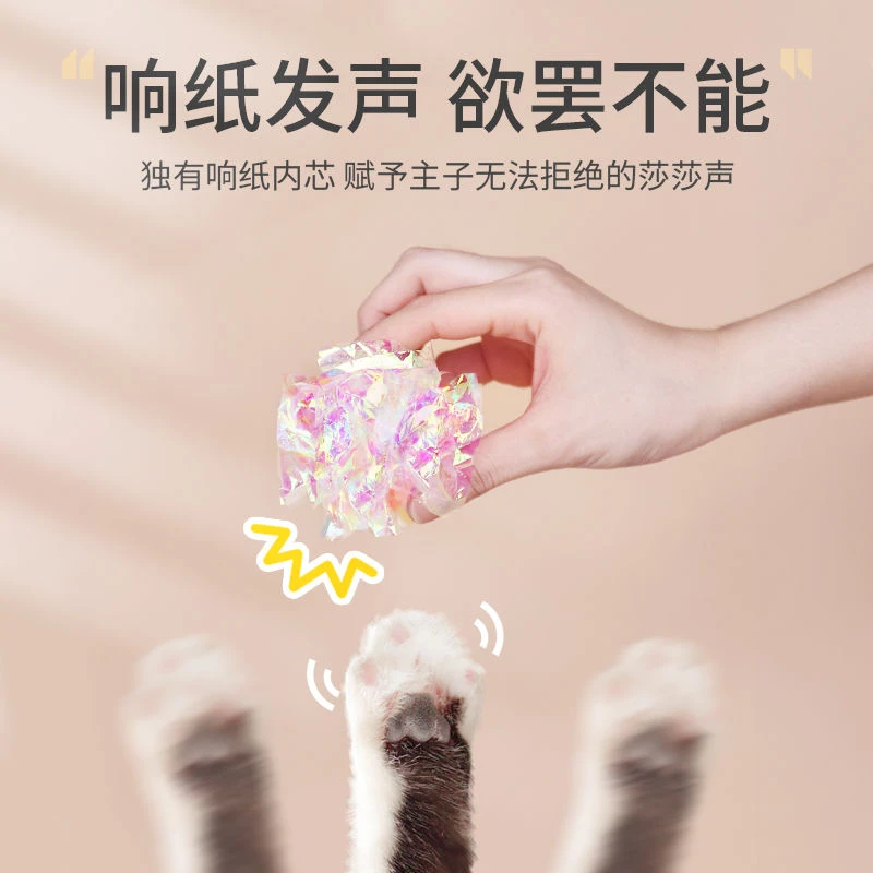 猫咪响纸球猫咪玩具逗猫神器解闷猫咪自嗨玩具球白色猫咪球响纸球